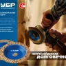 ЗУБР №3 крупное зерно, 125 мм, ВК8, наклонная обдирочно-шлифовальная чашка, Профессионал (33435-3) купить в Надыме