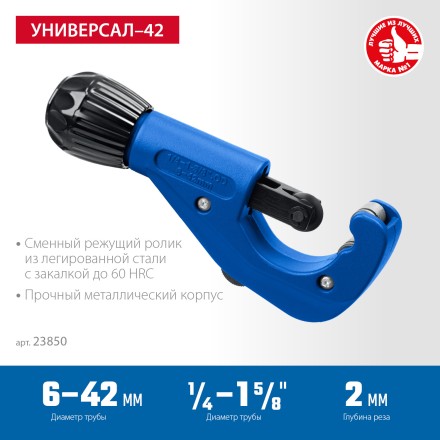 ЗУБР Универсал-42, 6 - 42 мм, труборез для меди и алюминия, Профессионал (23850) купить в Надыме