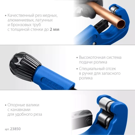 ЗУБР Универсал-42, 6 - 42 мм, труборез для меди и алюминия, Профессионал (23850) купить в Надыме