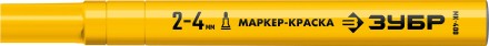 ЗУБР МК-400 желтый, 2-4 мм маркер-краска (06325-5) купить в Надыме