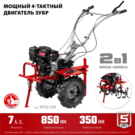 ЗУБР 7 л.с., мотоблок с ВОМ (МТШ-500) купить в Надыме