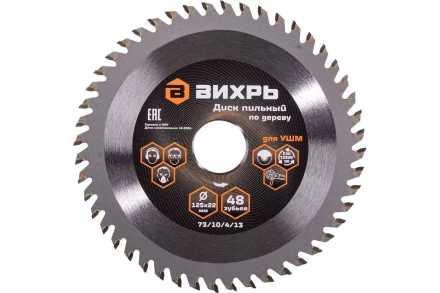 Диск пильный по дереву для УШМ Вихрь 125х22 мм, 48 зубьев + кольцо 20/22 73/10/4/13 купить в Надыме