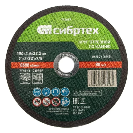 Круг отрезной по камню, 180 х 2,5 х 22,2 мм Сибртех 743687 купить в Надыме