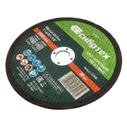 Круг отрезной по камню, 180 х 2,5 х 22,2 мм Сибртех 743687 купить в Надыме