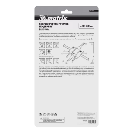Сверло по дереву регулируемое "Балеринка" Matrix, 30-300 мм, 704930 купить в Надыме