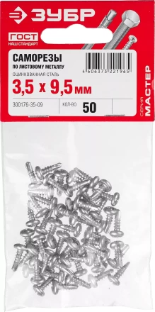 Саморезы ЗУБР "МАСТЕР" со сверлом оцинкованные, для крепления лист. металла до 2 мм, полусферич. головка, 3.5x9.5мм, 50шт 300176-35-09 купить в Надыме