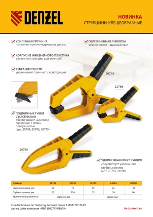 Струбцина клещеобразная Denzel, усиленная 65 х 50 мм, двухкомпонентные рукоятки, 20796 купить в Надыме