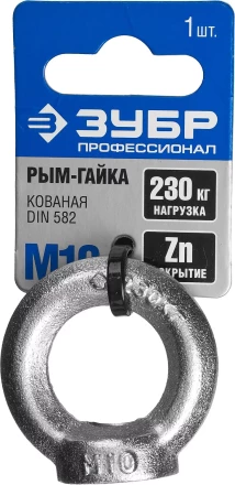 Рым-гайка DIN 582, оцинкованная, М10, 1 шт, ЗУБР Профессионал 304326-10 304326-10 купить в Надыме