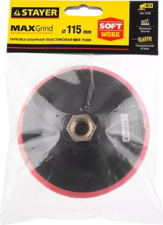 Тарелка опорная STAYER "MASTER" пластиковая для УШМ на липучке, полиуретановая вставка, d=115 мм, М14 35744-115 купить в Надыме