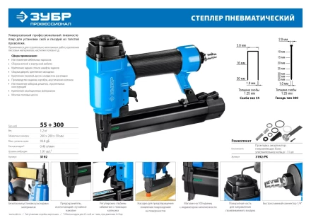 Степлер (гвозде/скобозабиватель) пневматический для скоб тип 55 (16-30 мм) и тип 300 (10-35 мм) 3192 серия ПРОФЕССИОНАЛ купить в Надыме