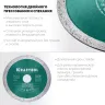 Диск алмазный отрезной для УШМ KERAMO 36684-125 купить в Надыме
