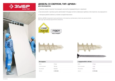 Дюбели ДРИВА для гипсокартона со сверлом пакет серия МАСТЕР купить в Надыме