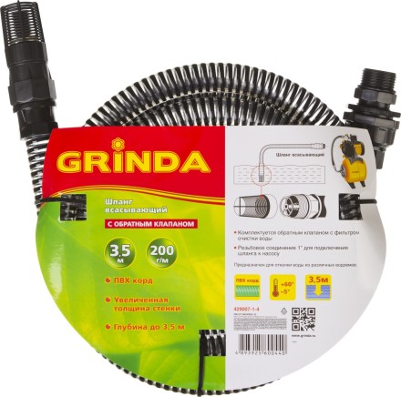 Шланг GRINDA всасывающий, с фильтром и обратным клапаном, 1&quot;, 3,5м 429007-1-4 купить в Надыме