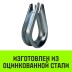 Коуш оцинкованный HITCH DIN 6899 14 (32 мм) (SZ071378) купить в Надыме