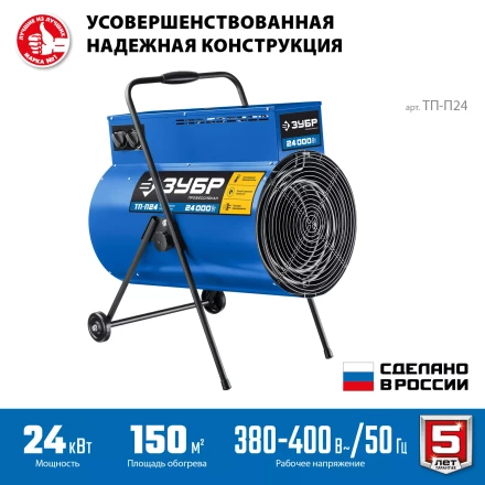 ЗУБР 24 кВт, электрическая тепловая пушка, Профессионал (ТП-П24) купить в Надыме