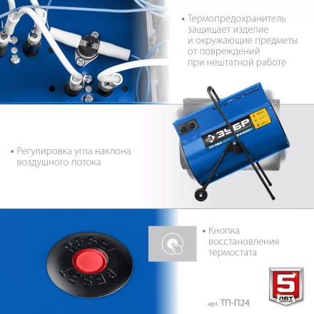 ЗУБР 24 кВт, электрическая тепловая пушка, Профессионал (ТП-П24) купить в Надыме