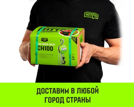 Таль ручная цепная HITCH CH100, 0.5 т, 3 м купить в Надыме