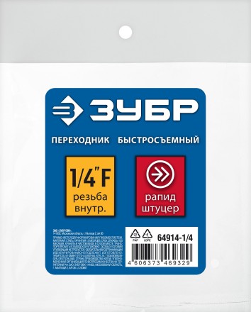 ЗУБР 1/4F - рапид штуцер, переходник, Профессионал (64914-1/4) купить в Надыме