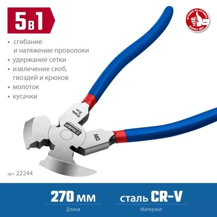 ЗУБР 270 мм, клещи для сетки рабицы, Профессионал (22244) купить в Надыме