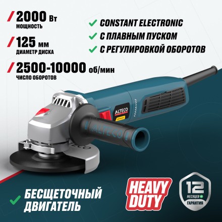 Бесщеточная угловая шлифмашина ALTECO Heavy Duty AGH 2000-125 ECS BL купить в Надыме