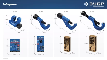 ЗУБР Универсал-64, 6 - 64 мм, труборез для меди и алюминия, Профессионал (23864) купить в Надыме