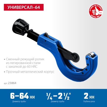 ЗУБР Универсал-64, 6 - 64 мм, труборез для меди и алюминия, Профессионал (23864) купить в Надыме