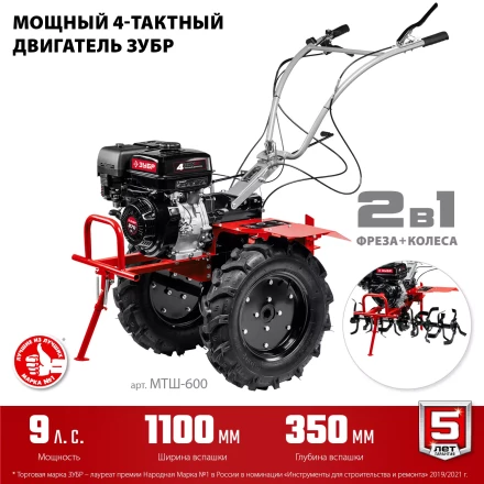 ЗУБР 9 л.с., мотоблок с ВОМ (МТШ-600) купить в Надыме
