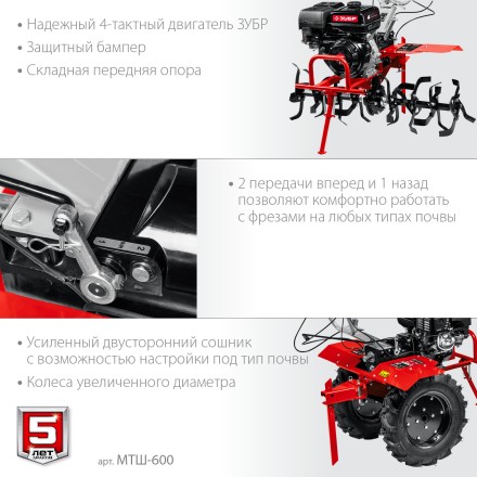 ЗУБР 9 л.с., мотоблок с ВОМ (МТШ-600) купить в Надыме