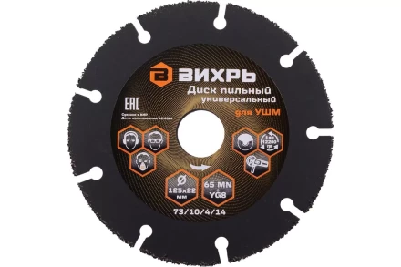 Диск пильный по дереву для УШМ Вихрь 125х22 мм, с твердосплавным зерном 73/10/4/14 купить в Надыме