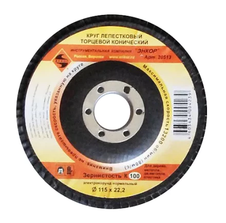 Круг лепест.торцевой конич. ф115х22.2, К100  10/20 20513 купить в Надыме