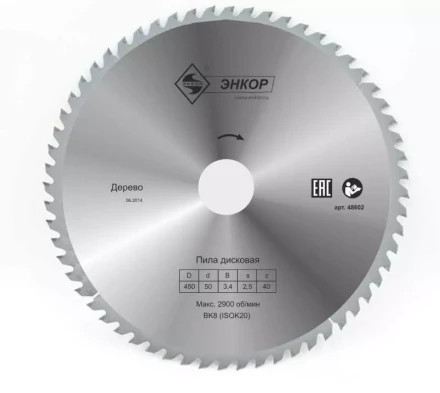 Диск пильный  ф450х50 z40 дерево Энкор 48602 купить в Надыме