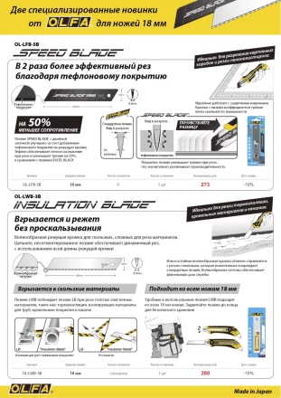 Лезвие OLFA, сегментированноеб серрейторная заточка18 мм OL-LWB-3B купить в Надыме