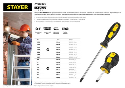 Отвертка STAYER &quot;MASTER&quot;, двухкомпонентная рукоятка, магнитный наконечник, SL3,2x100мм 2509-03-10_z01 купить в Надыме
