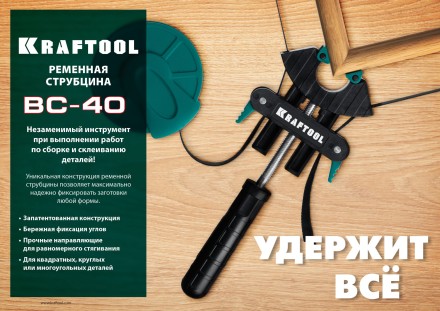 Струбцина KRAFTOOL BC-40 ременная 32207-1 купить в Надыме