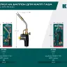 Blue Fire KS-8000  горелка для МАПП / MAPP газа,  с пъезоподжигом, на баллон c резьбовым соединением US 1, 2000°C 55512 купить в Надыме