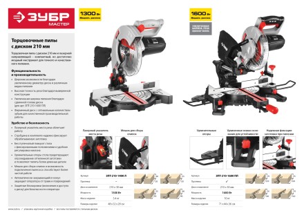 Пила торцовочная ЗПТ-210-1400 Л серия МАСТЕР купить в Надыме