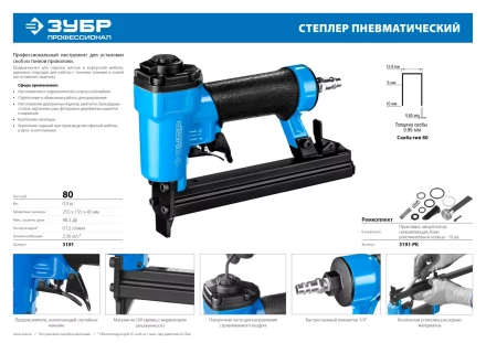 Степлер (скобозабиватель) пневматический для скоб тип 80 (6-16 мм) 3191 серия ПРОФЕССИОНАЛ купить в Надыме