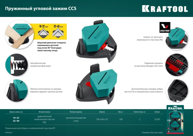 Струбцина угловая 32205 купить в Надыме
