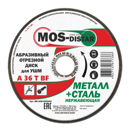 Абразивный отрезной диск по металлу 115*1.6*22.23 (уп.25шт) купить в Надыме