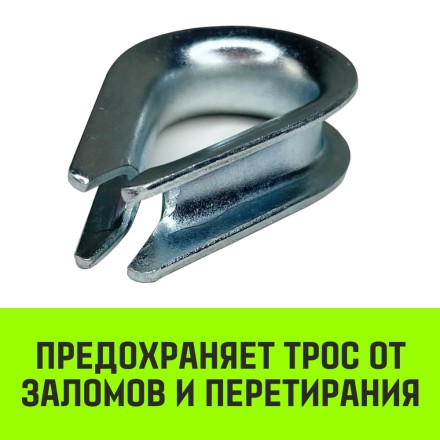Коуш оцинкованный HITCH DIN 6899 16-18 (40 мм) (SZ071379) купить в Надыме