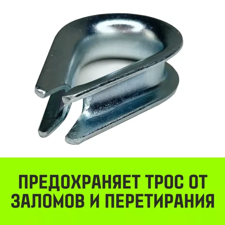 Коуш оцинкованный HITCH DIN 6899 16-18 (40 мм) (SZ071379) купить в Надыме