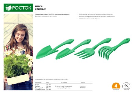Набор садовый РОСТОК пластиковый, 4 предмета: Вилка, грабельки, 2 совка 421429-H4 купить в Надыме