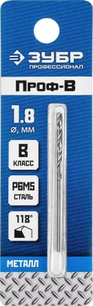 ЗУБР ПРОФ-В, 1.8 х 46 мм, сталь Р6М5, класс В, сверло по металлу, Профессионал (29621-1.8) купить в Надыме