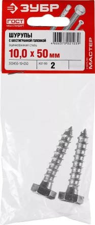 Шурупы ЗУБР "МАСТЕР" с шестигранной головкой, оцинкованные, 10x50мм, 2шт 300456-10-050 купить в Надыме