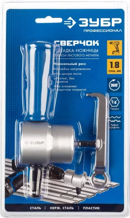 ЗУБР Сверчок, насадка-ножницы для реза листового металла, Профессионал (23293) купить в Надыме