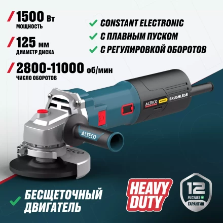 Бесщеточная угловая шлифмашина ALTECO AGH 1500-125 ECS BL купить в Надыме