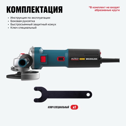 Бесщеточная угловая шлифмашина ALTECO AGH 1500-125 ECS BL купить в Надыме