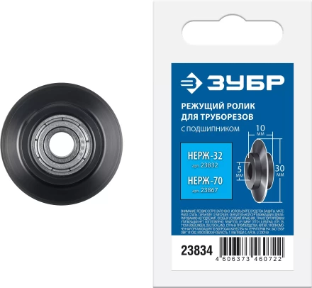 ЗУБР Нерж-32 и Нерж-70, режущий ролик для трубореза (арт. 23832, 23867) , Профессионал (23834) купить в Надыме