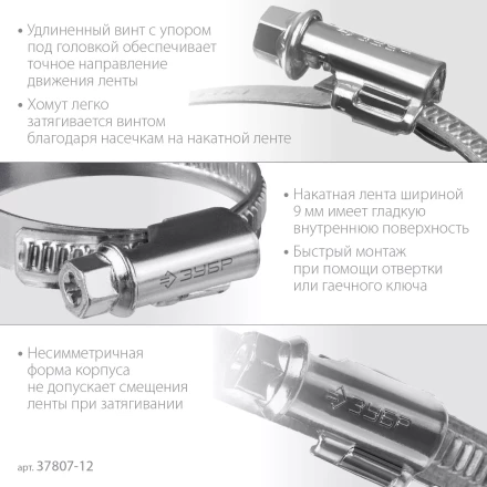 ЗУБР Х-9Н, 8 - 12 мм, накатная лента 9 мм, цинк, 50 шт, червячный хомут (37807-12) купить в Надыме