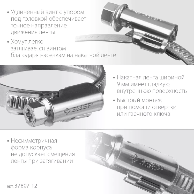ЗУБР Х-9Н, 8 - 12 мм, накатная лента 9 мм, цинк, 50 шт, червячный хомут (37807-12) купить в Надыме